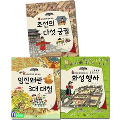 그린북 초등 고학년 그림으로 보는 한국사 인물 3권 세트(전3권)/조선의다섯궁궐.화성행차.임진왜란3대대첩