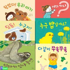 그린북 쑥쑥 아기 그림책 보드북 6권 세트(전6권,보드북)/다같이쭈욱쭈욱.엄마가안아줄게.딩동누구지.어디가니.찾았다우리아기.누구밥일까요