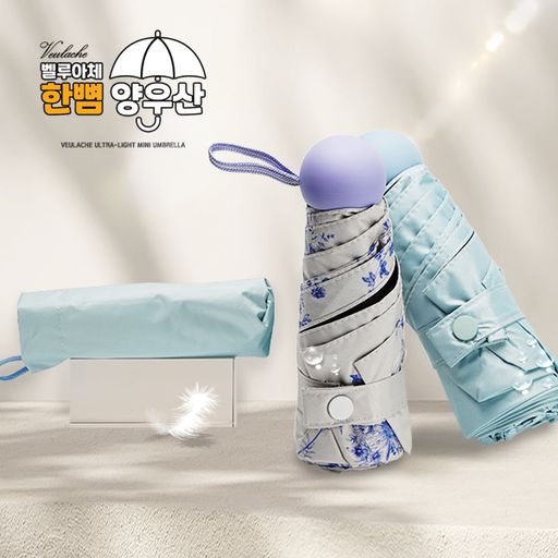 벨루아체5단 한뼘양우산 1+1세트5%쿠폰+구매 후 3천원 적립