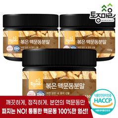 HACCP인증 국산 볶은 맥문동분말 150g X 3개