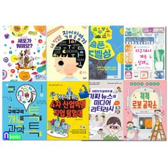 초등 3학년-4학년이 꼭 알아야 할 교양 필독서 8권 세트(전8권)/가짜뉴스.세포가뭐예요.직업발명가.척척로봇공작소.지구에서계속살래요.슬픈노벨상.4차산업혁명직업탐험대.개념톡과학톡/앤