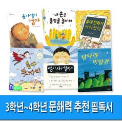 우리교육 초등 3학년-4학년 문해력 추천 필독서 6권 세트(전6권)/몰라쟁이엄마.물방울놀이터.용수돗자리.엄마사용설명서.달나라이발관.휴대전화가사라졌다