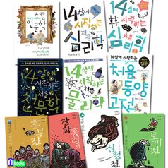 열네 살에 다시보는 우리고전4권+14살에 시작하는 처음시리즈6권 세트(전10권)/심청전.장화홍련전.토끼전.흥부전.동양고전.처음인문학.심리학.물리학.천문학/북멘토