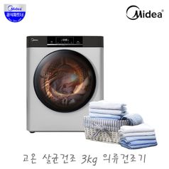미디어 미니건조기 3kg MCD-M32PS / 빨래 수건 원룸 소형 의류 아기 신혼