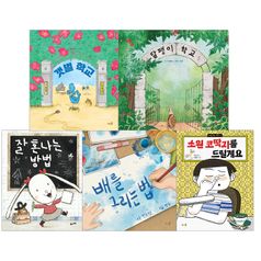 풀과바람 초등 1학년 한글 해득 어휘력 세트(전5권)/갯벌학교.달팽이학교.소원코딱지를드릴게요.배를그리는법.잘혼나는방법