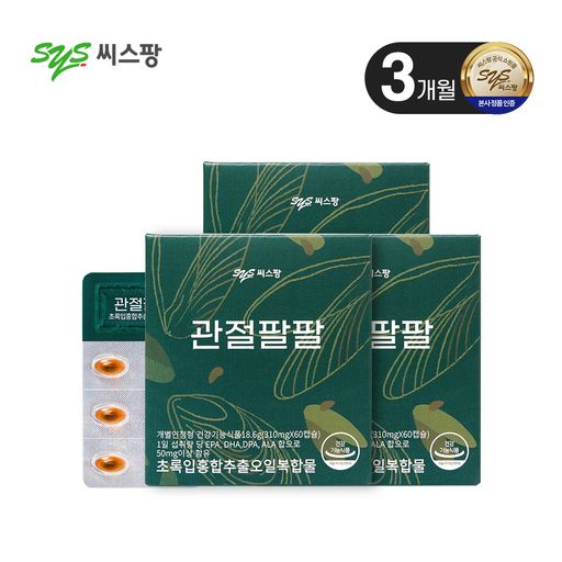 관절팔팔 3박스/3개월분5%쿠폰+구매 후 3천원 적립