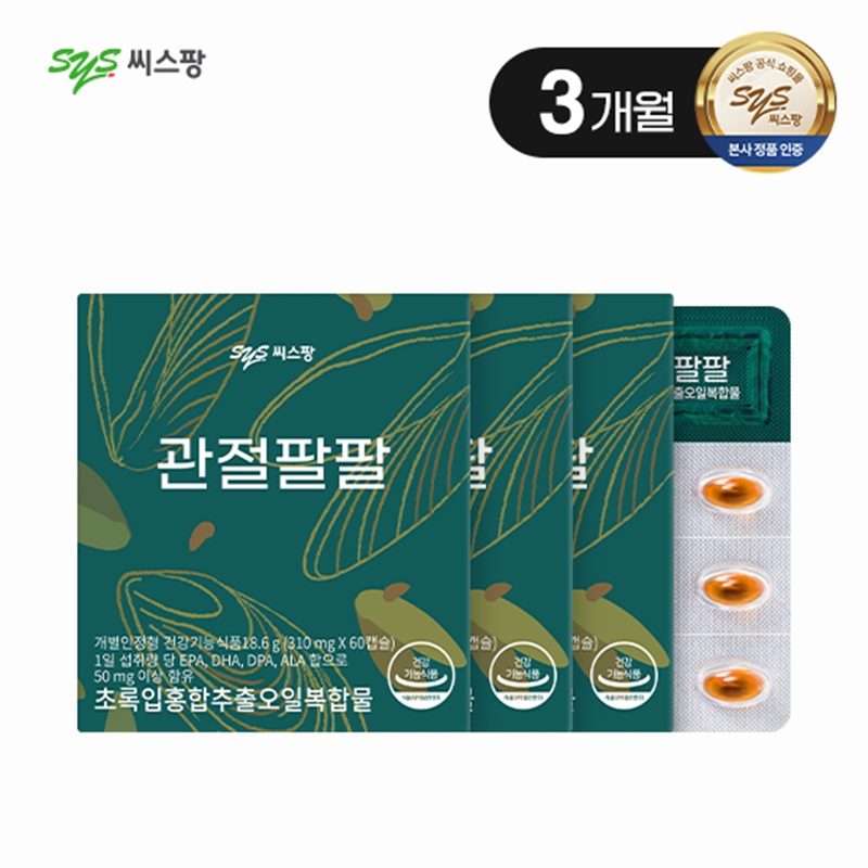 (주)씨스팡 관절팔팔 3개월분5%쿠폰+구매 후 3천원 적립