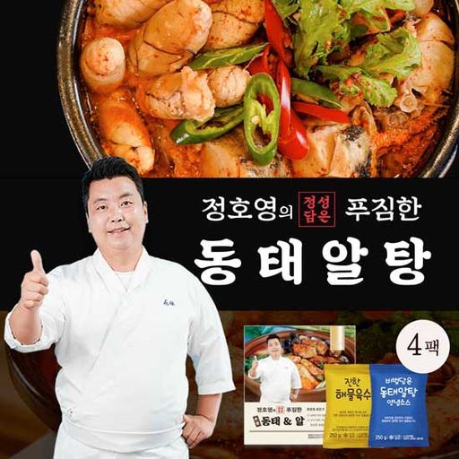 정호영셰프의 정성담은 푸짐한 동태알탕 800gX4세트5%쿠폰+구매 후 3천원 적립