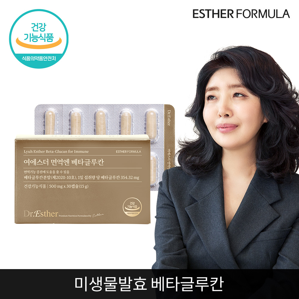 여에스더 면역엔 베타글루칸 1개