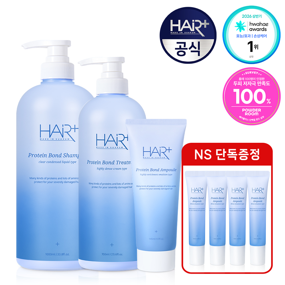 [3종세트] 단백질 본드 샴푸1000ml+트리트먼트700ml+앰플 에센스 145ml (+앰플15ml 4개 증/정)