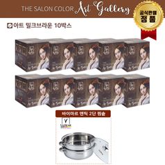 더 살롱 컬러 아트갤러리 염색제 10개+2단 찜솥5%쿠폰+구매 후 3천원 적립