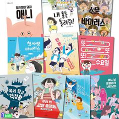 초등 저학년-중학년 베스트 킨더랜드 이야기극장 10권 패키지세트(전10권)/내용돈돌려줘.고민휴지통.첫사랑바이러스.소문바이러스.랜선아빠.우리학교걱정와.돼지애니.수요일.안본눈삽니다.돈