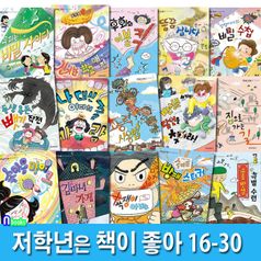 초등 저학년 창작동화 저학년은 책이 좋아 16-30 세트(전15권)/후회의이불킥.신기한학교매점.욕쟁이아빠.동생용돈뺏기작전.속마음마이크.똥꿈삽니다.반성문쓰기의달인을찾아라.암행어사의비