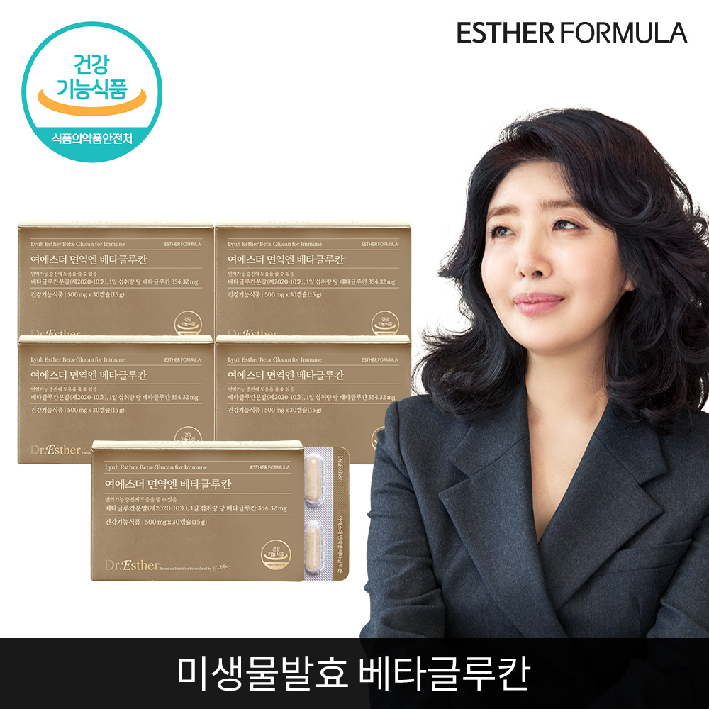 여에스더 면역엔 베타글루칸 5개