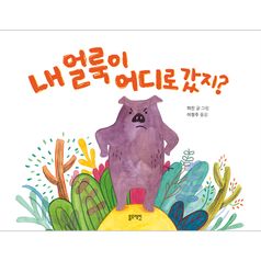 토끼책방1호점-내얼룩이어디로갔지?