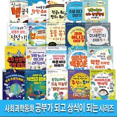 팜파스 사회과학환경동화 공부가 되고 상식이 되는 시리즈 1-20 세트(전20권)/동물복지.가짜뉴스와미디어리터러시.주식과투자이야기.가상현실메타버스.빅데이터