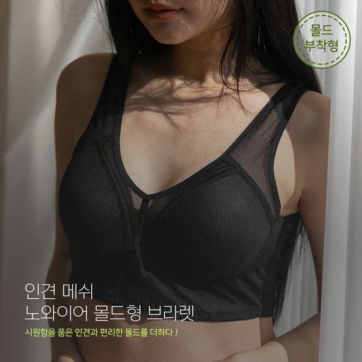 인견 매쉬 노와이어 몰드 브라렛구매 후 5% 적립