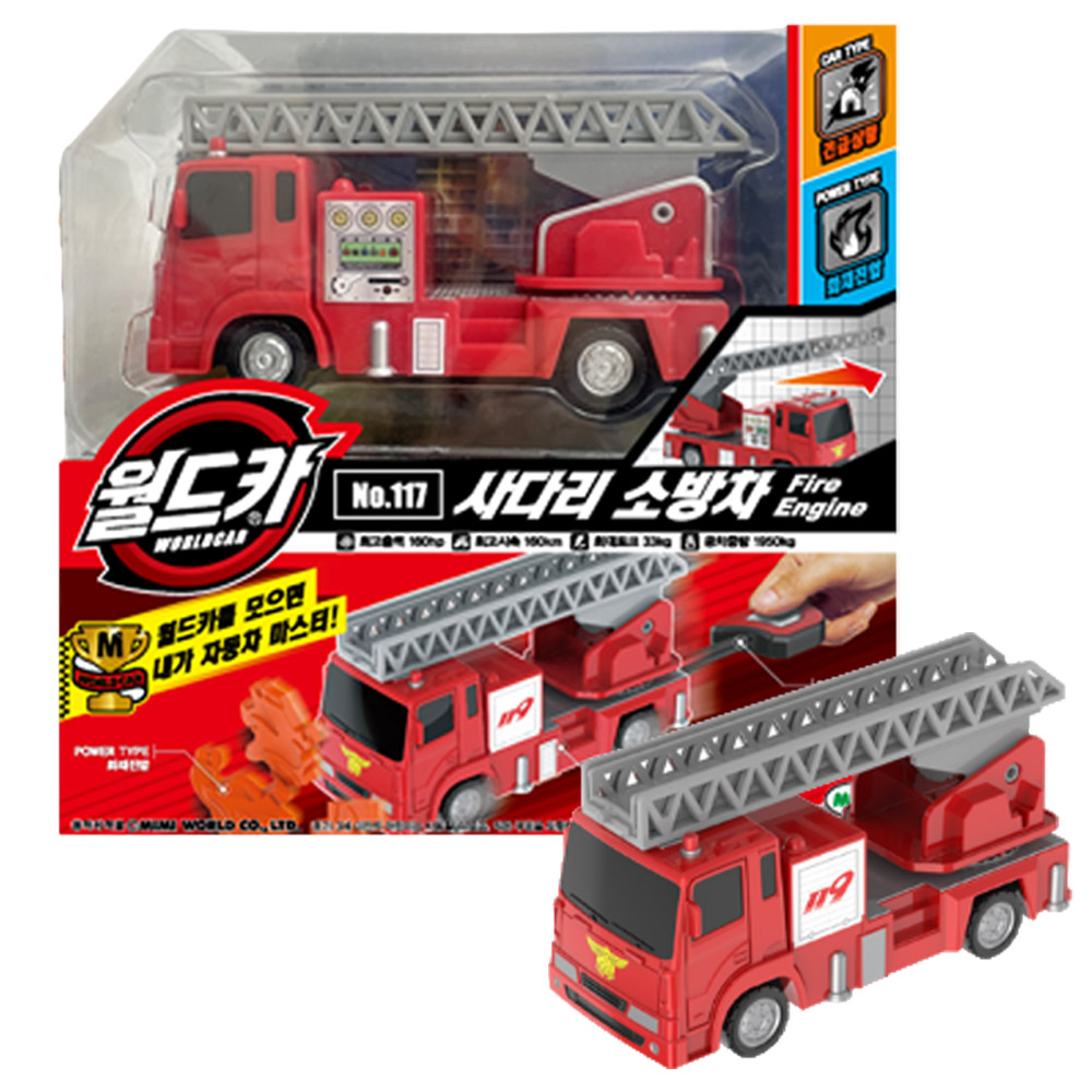 월드카 파워키 사다리소방차