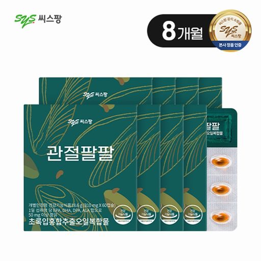 관절팔팔 8박스/8개월분5%쿠폰+구매 후 3천원 적립