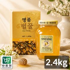 함평나비꿀 순수 천연꿀 아카시아꿀 2.4kg 선물세트 / 천연벌꿀 성적서 동봉