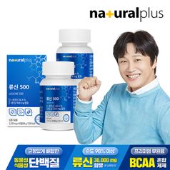 내츄럴플러스 류신500 60정 2박스 (4개월분) / BCAA 단백질