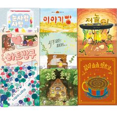 유아 그림책 소원 우리숲 그림책 11-18 세트(전8권)/시가없는피아노.눈사람사탕.곤충호텔.나무야.하트방구.전놀이.잠이솔솔핫초코/소원나무