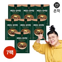 온작 이영자의 뼈없는 갈비탕 900g 7팩
