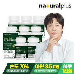 내츄럴플러스 인지력개선 포스파티딜세린 PS 30캡슐 8박스