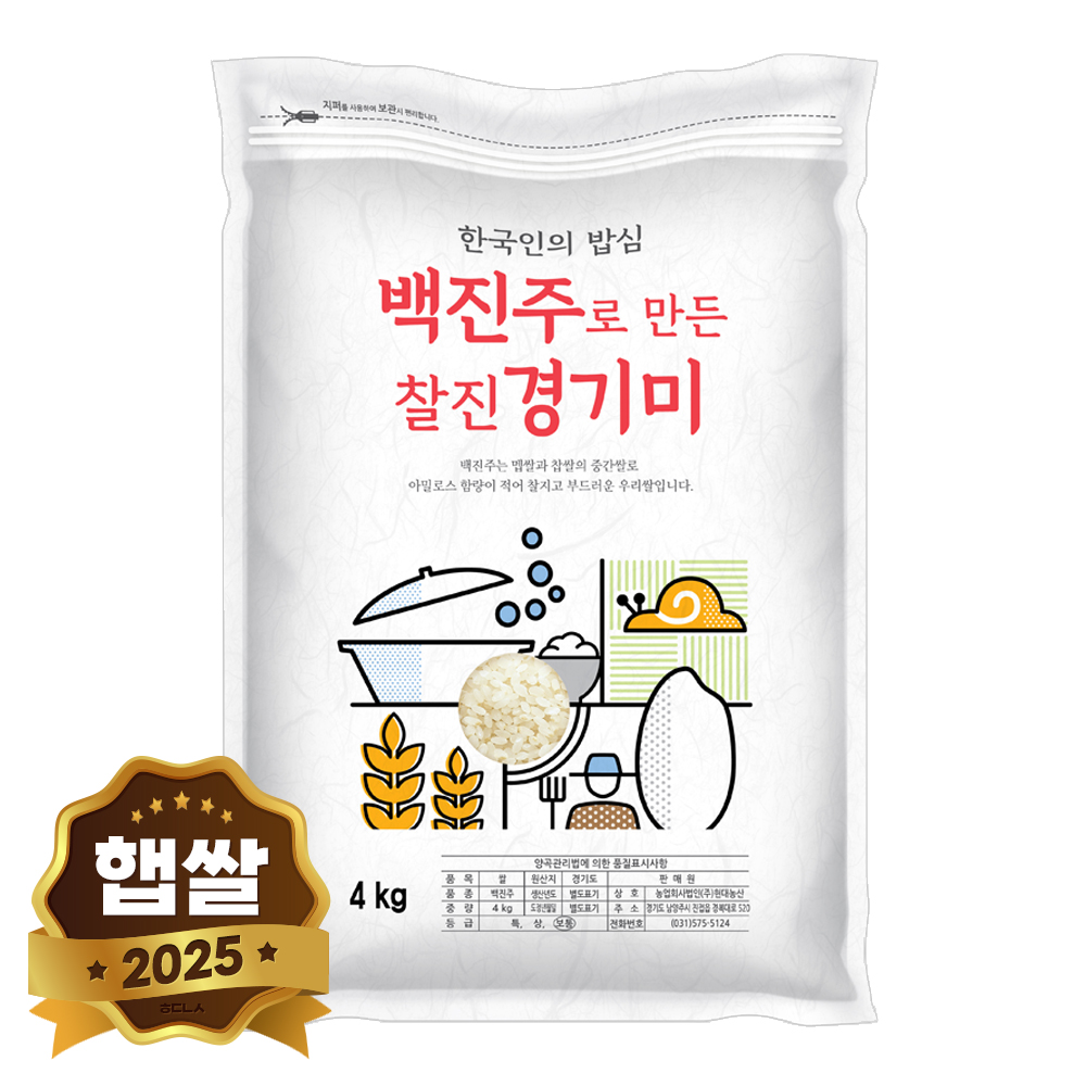 백진주 경기미 쌀 4kg 단일품종 소포장쌀