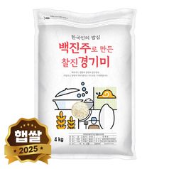 백진주 경기미 쌀 4kg 단일품종 소포장쌀