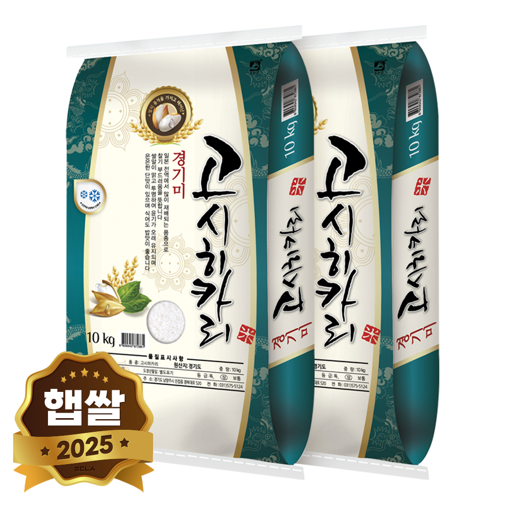 고시히카리 경기미 쌀 20kg (10kgX2봉) 단일품종 상등급