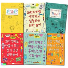 초등 과학 수학 미술놀이 융합인재교육 활동책 6권 세트(전6권)/창의팡팡발명놀이.과학없는과학.만들고생각하며깨우치는수학없는수학.과학놀이.수학놀이.미술놀이/사파리