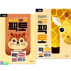 창의사고력 수학 킨더팩토 4권+키즈팩토 6권 세트(전10권)/창의사고력 수학탐구서/매스티안