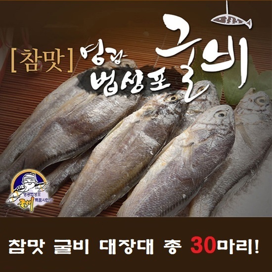영광법성포 굴비 대장대 30미구매 후 3천원 적립