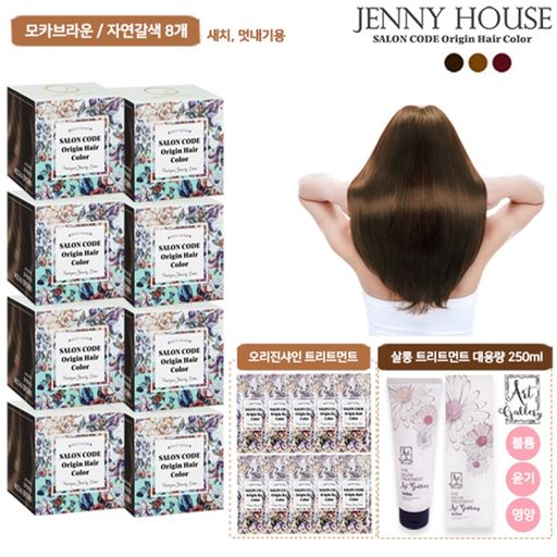제니하우스 살롱코드 오리진 헤어컬러 염색제X8+트리트먼트 8mlX10+더 살롱 컬러 아트갤러리 트리트먼트 250ml5%쿠폰+구매 후 3천원 적립