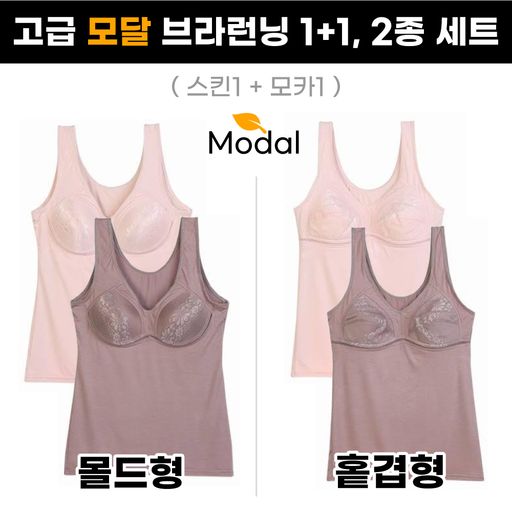 모달 브라런닝 1+1(2종)구매 후 3천원 적립