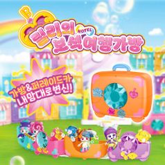 버블호텔 릴리의 보석여행가방 역할놀이