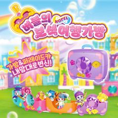 버블호텔 버블의 보석여행가방 역할놀이