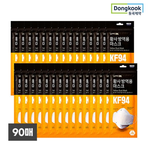 (KF94/4중 차단)동국제약 KF94 황사 마스크 대형 90매구매 후 3천원 적립