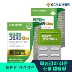 녹십자웰빙 위건강엔 그린세라 30캡슐 2박스
