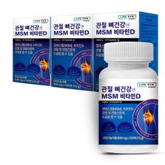 라이프허브 관절 뼈건강엔 MSM 엠에스엠 비타민D 3박스(360정) 3개월분