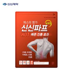 신신파프 핫 5매