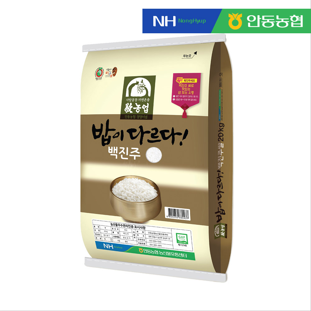 [안동농협] 밥이 다르다 백진주쌀 20kg