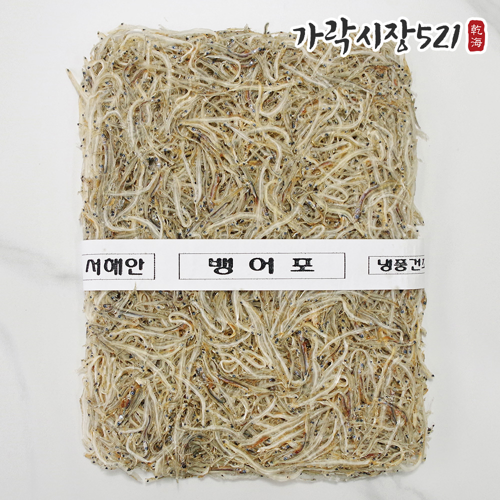 가락시장521 국내산 서해 뱅어포 실속형 10장 1속