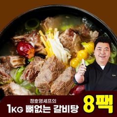 정호영셰프의 1kg 뼈없는 갈비탕 8팩구매 후 2천원 적립