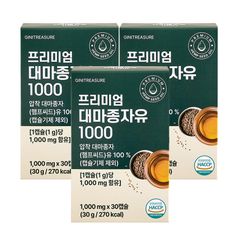 프리미엄 대마종자유 1000 캐나다 햄프씨드오일 3박스