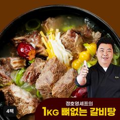 정호영셰프의 1kg 뼈없는 갈비탕 4팩구매 후 2천원 적립