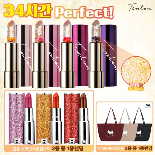 틴톤 꽃 립스틱 3.4gX4+틴톤 샤인 립스틱 3.6g(랜덤)+아가타 빅스코티백(랜덤)구매 후 3천원 적립
