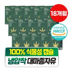 담을수록 프리골드 대마종자유 30캡슐 x 18박스 18개월분
