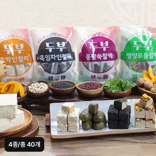 두부 품은 저당 영양찰떡 4종(호박인절미+흑임자인절미+영양모듬찰떡+통팥쑥찰떡/총 40개)5%쿠폰+구매 후 5% 적립
